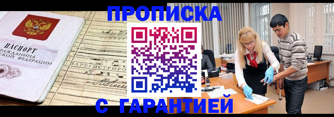 прописка штамп в Сосногорске