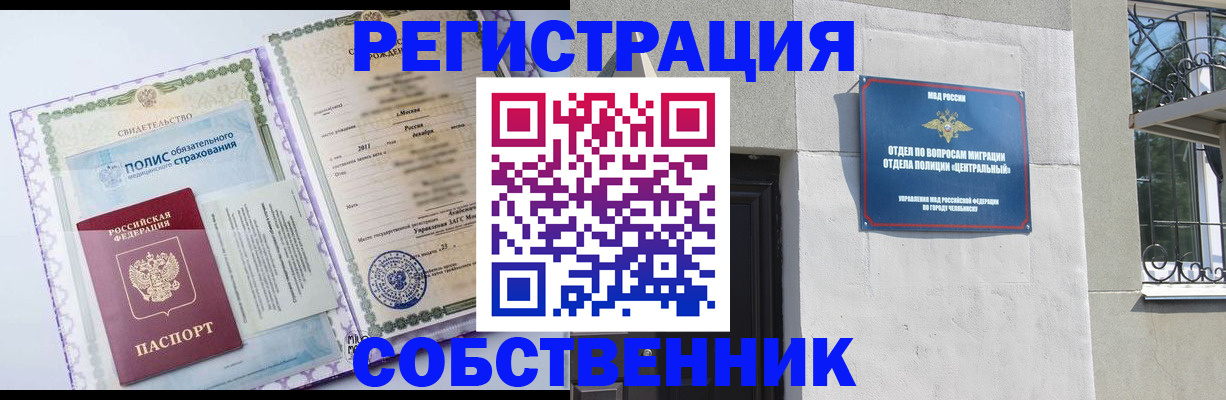 прописка ребенка в Сосногорске