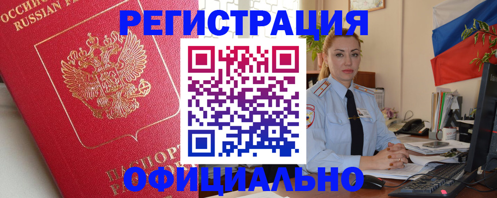 временная регистрация законно в Сосногорске