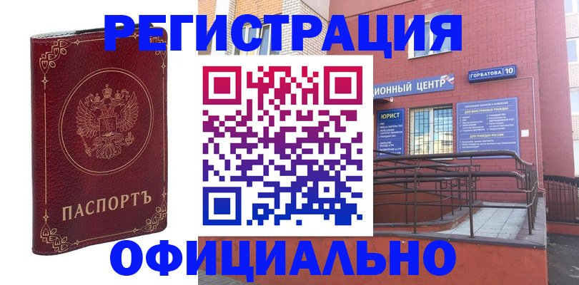 прописка 2025 в Сосногорске