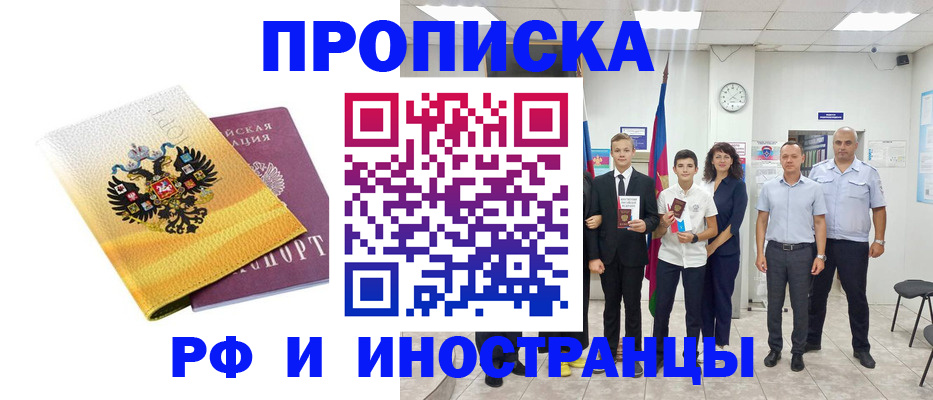 временная прописка в Сосногорске