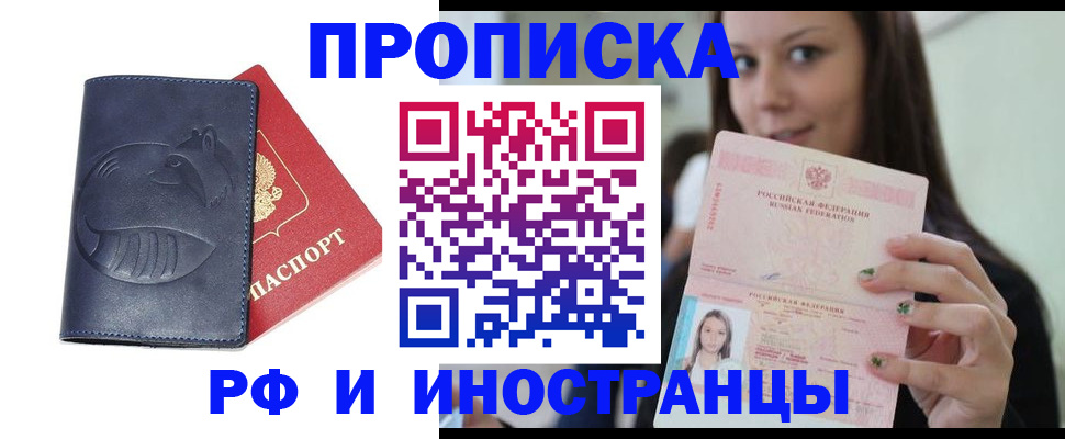 прописка регистрация в Сосногорске