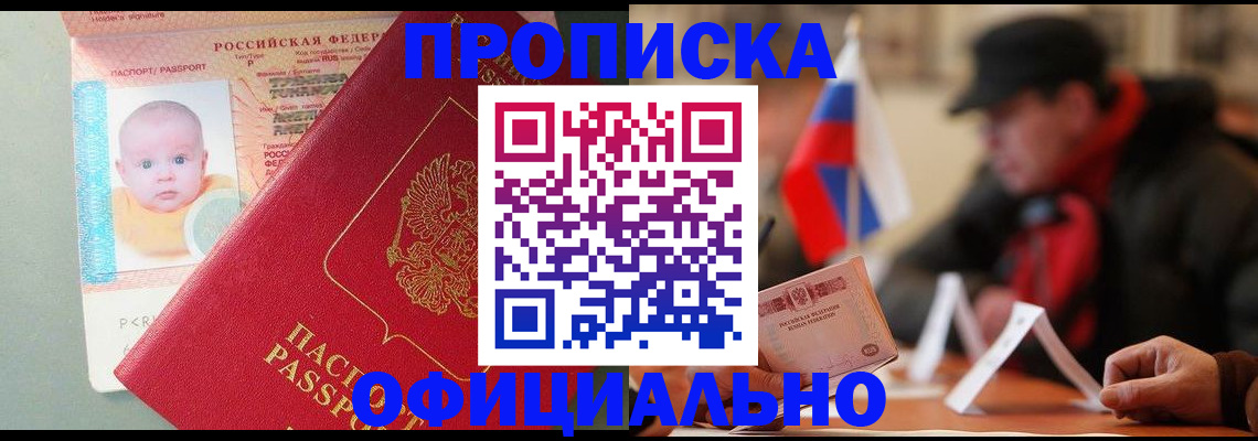 прописка паспорт в Сосногорске